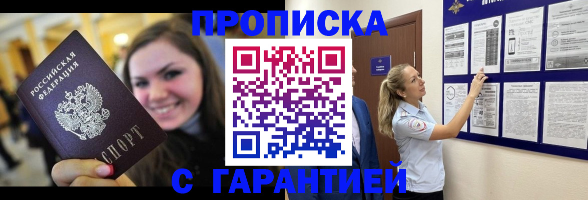 временная регистрация в Кувандыке