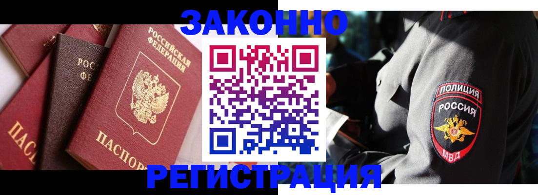 прописка 2025 в Кувандыке