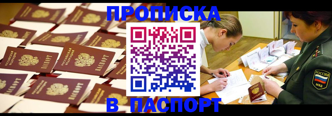 временная регистрация для школы в Кувандыке