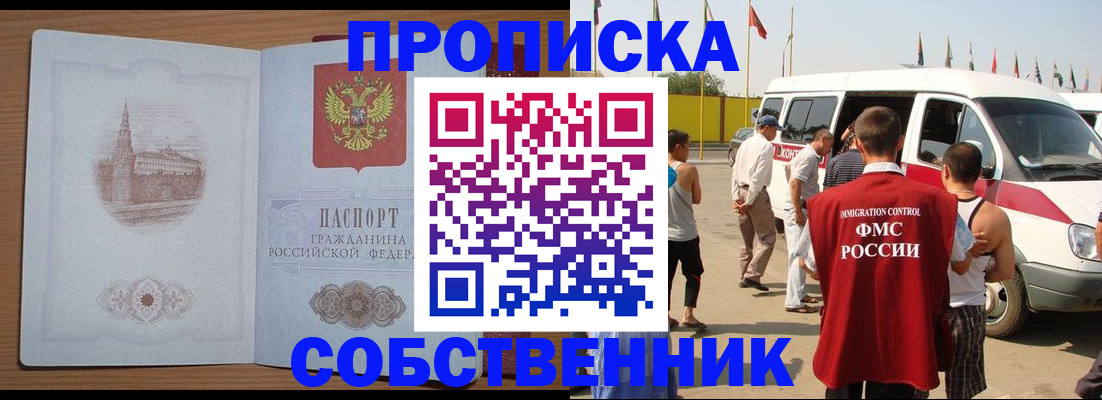 прописка в квартире в Кувандыке